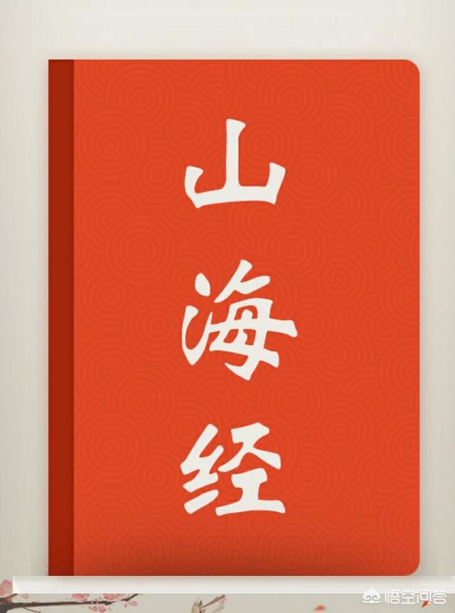 山海经分为哪几部？