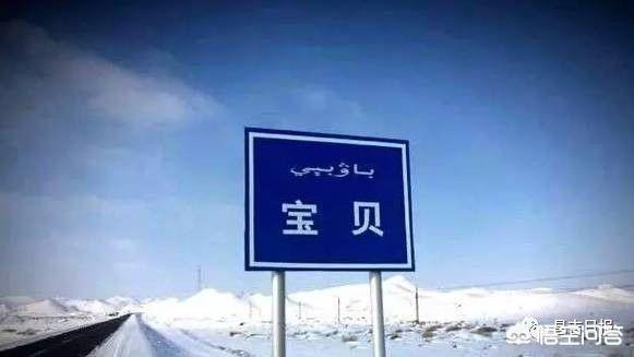 新疆地域特点故事，你觉得新疆有哪些好听的地名