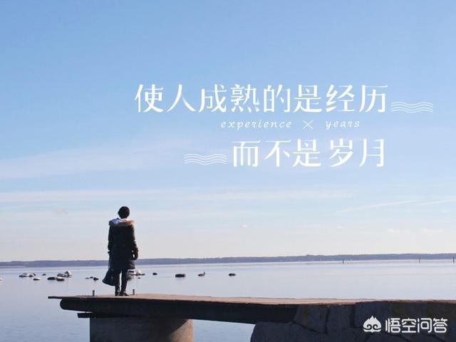 个人心理成熟的具体表现都有哪些?