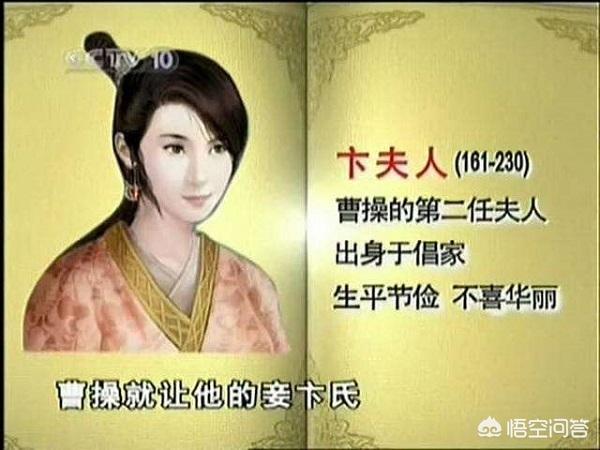 歌舞伎世家关系乱:曹操为什么对娼妓出身的卞夫人宠爱有加？