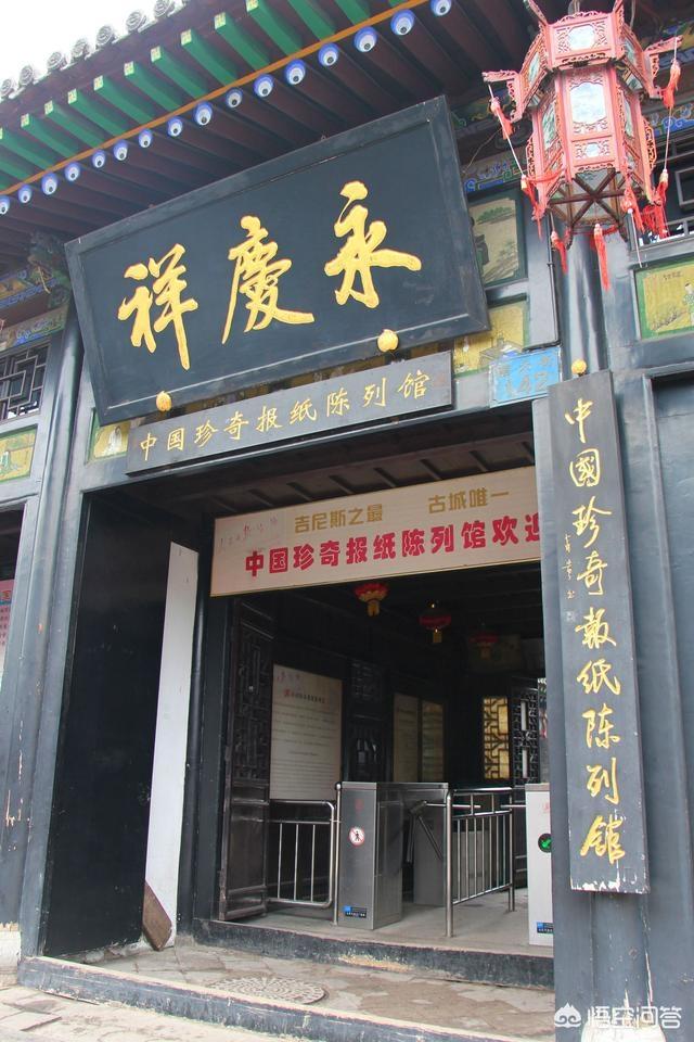 平遥古镇灵异事件:你去过平遥古城吗？你觉得平遥最好玩的地方是哪里？