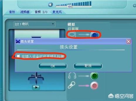 Realtek音频管理器,音响插入后面板插孔验证不显示后喇叭输出,怎么办？