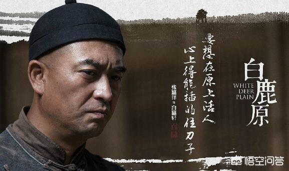 白嘉轩:白鹿原里黑娃为什么不喜欢白嘉轩腰杆太直了