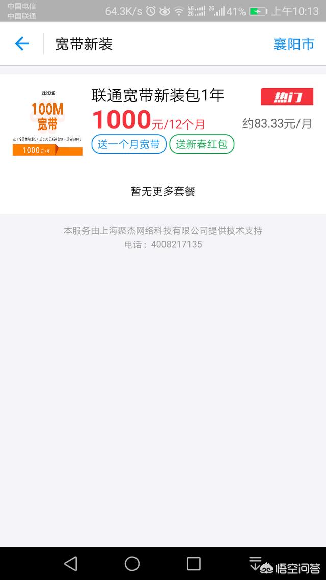 湖北襄阳市电信移动联通广电宽带网那家便宜？