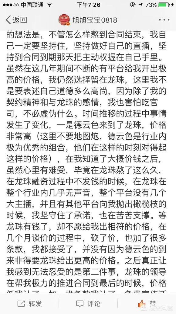 温旭宝:旭旭宝宝停播了，宝哥离开你还会去龙珠吗？