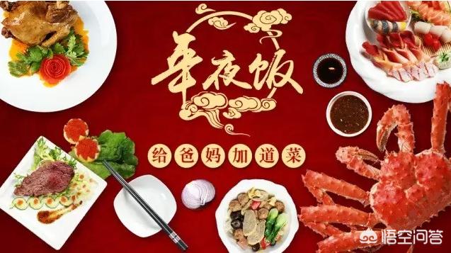 大年三十你家一般做多少个菜？