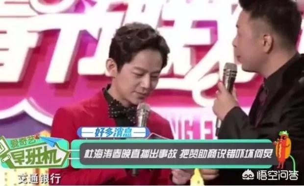 杜海涛爆事件:湖南卫视小年晚会杜海涛口误你认为谁是最大的赢家