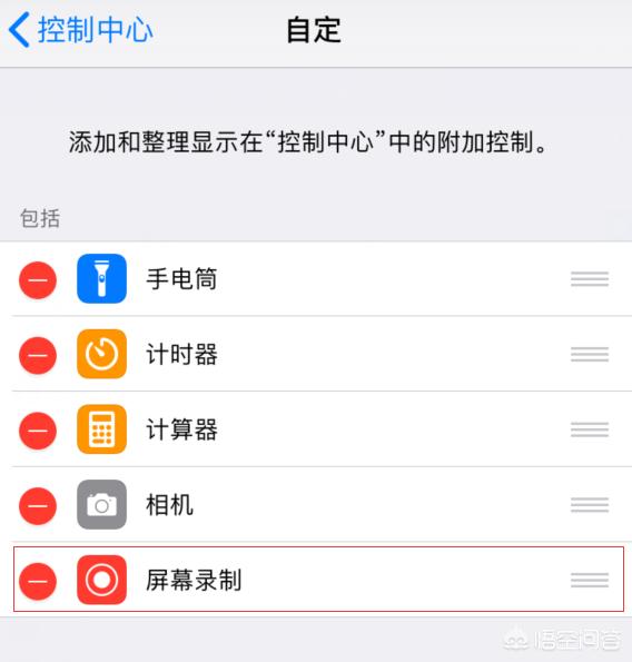 iPhone怎样屏录呢？-第2张图片-9158手机教程网
