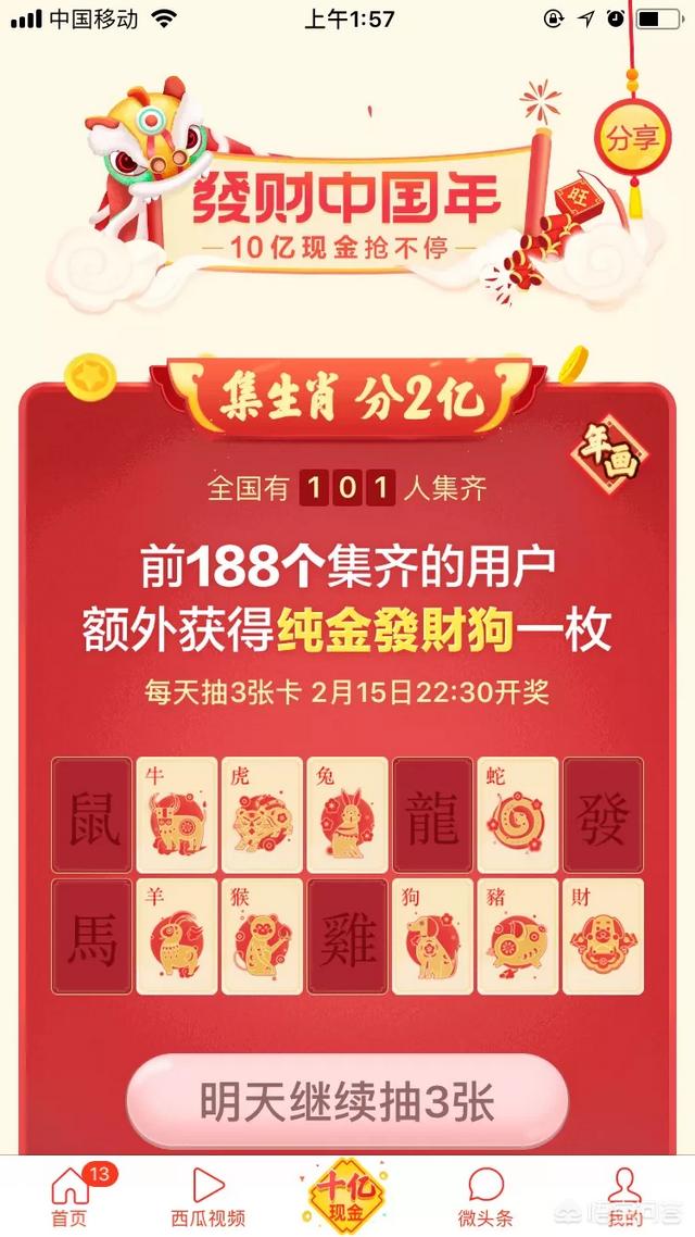 微信红包活动平台:今年过年哪个app发的红包最多？