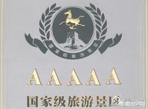 开封有几个5A级景点？