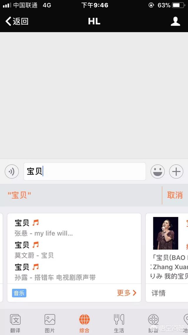 微信发文字时怎样出现歌曲？