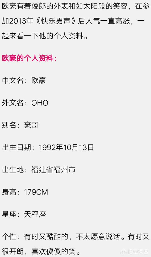 欧豪马思纯:马思纯为什么和欧豪在一起