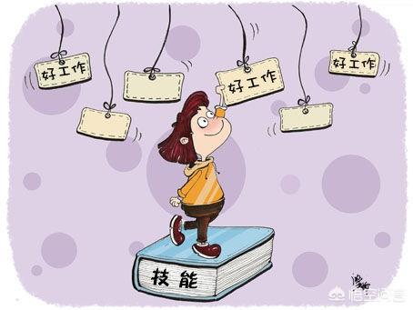 你认为什么样的工作称的上是一份好工作？