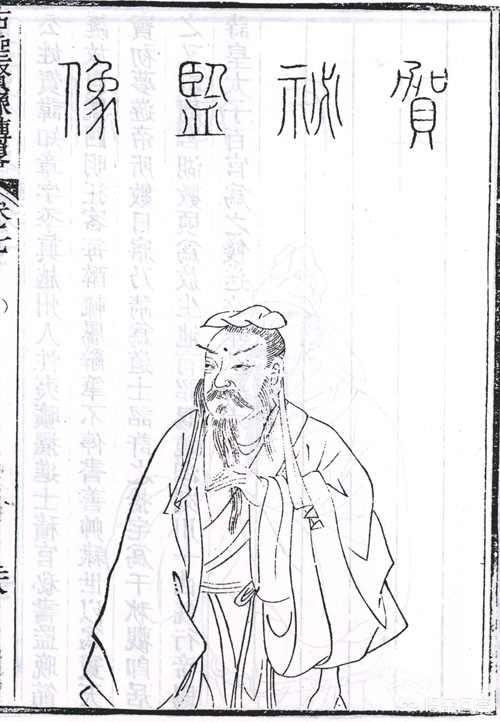 贺之章是哪个朝代的？