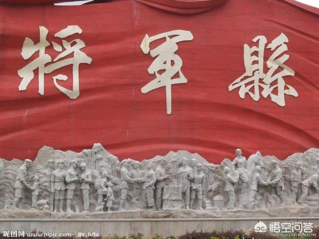 邱会作简历:中国有几个著名的将军县？