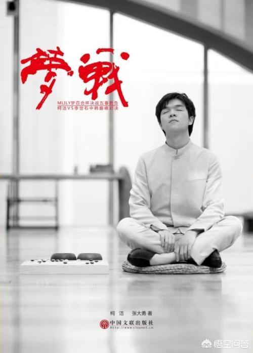 柯洁痛失世界第一:当今围棋第一人柯洁是否已到职业瓶颈期？