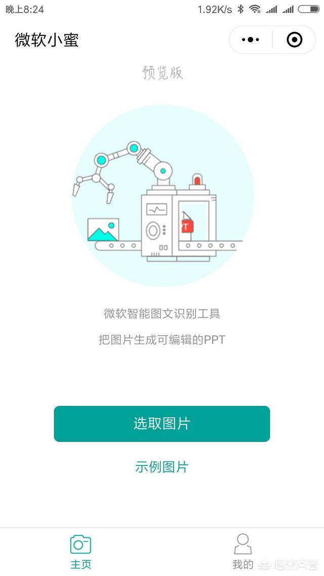 心选课堂小程序，你微信里最好用的小程序是什么