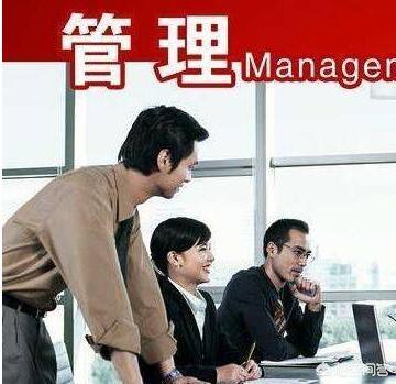 怎么做一个管理者和怎么成为一个管理者？
