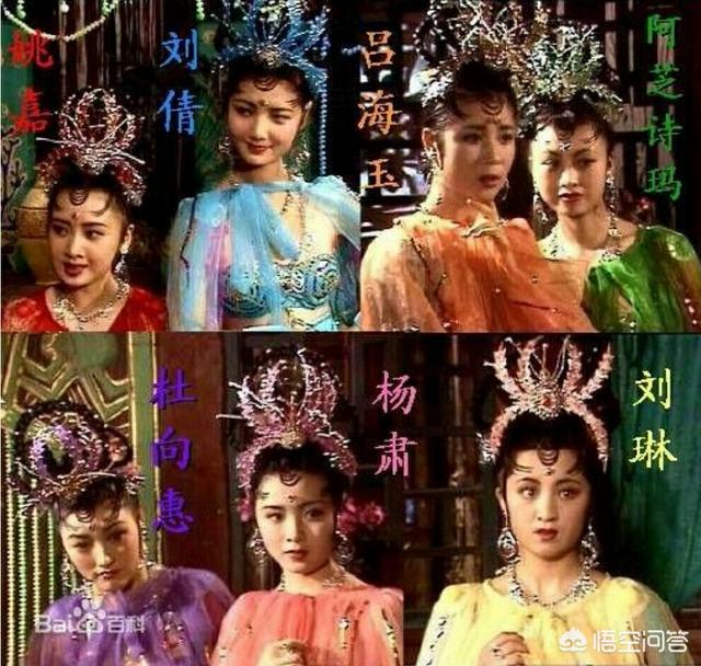 马羚时装:86版《西游记》里的七个美女蜘蛛精都是谁扮演的？