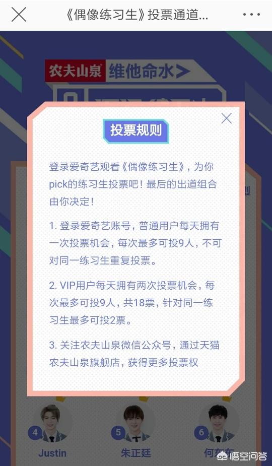 头条问答 怎么样给偶像练习生投票 3个回答
