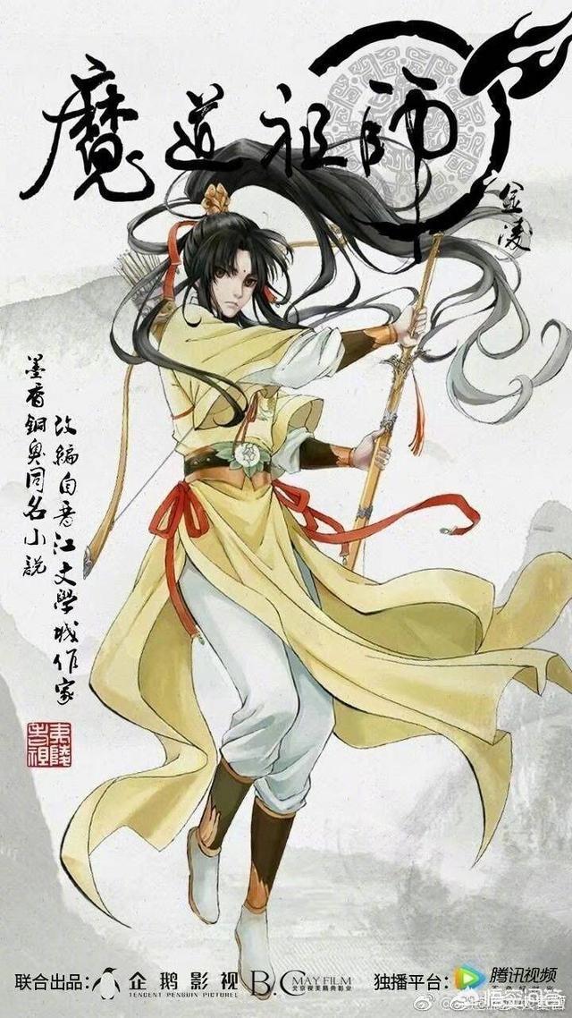 魔道祖师官宣人设图谁有