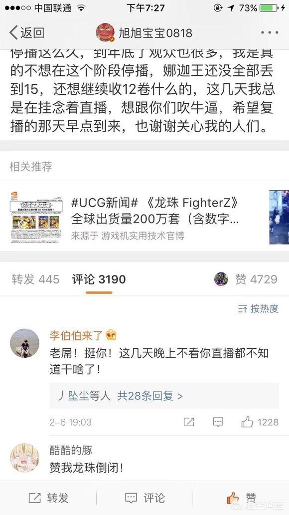 温旭宝:旭旭宝宝停播了，宝哥离开你还会去龙珠吗？