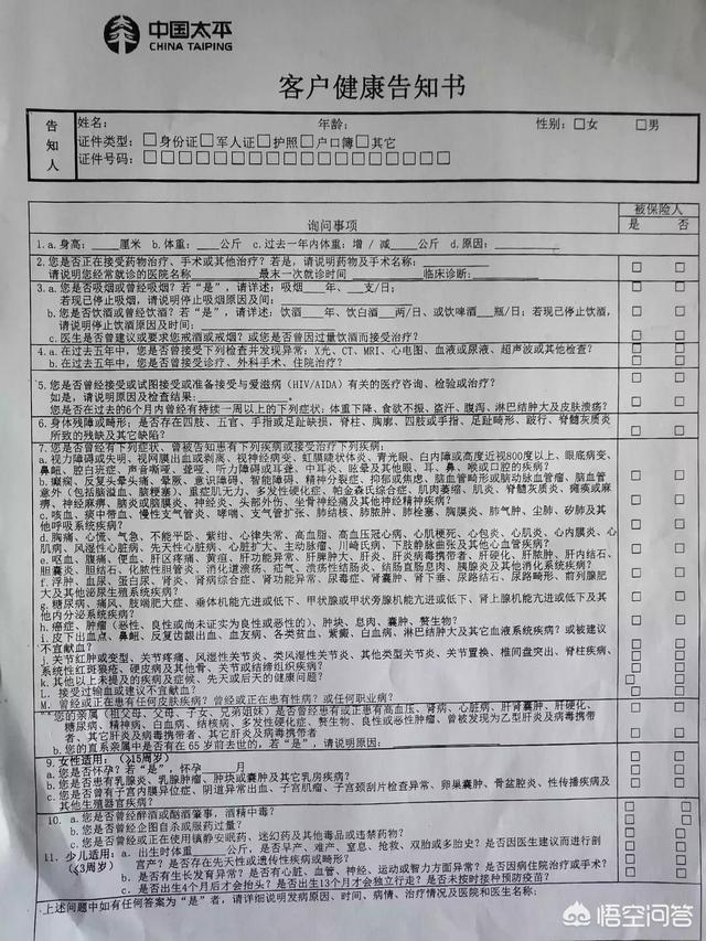 买保险的时候如实告知尤其是健康告知怎么填写？