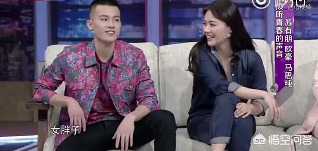 欧豪马思纯:马思纯为什么和欧豪在一起