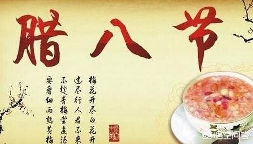 明天就是腊八了你们那都有什么习俗吗除了喝腊八粥