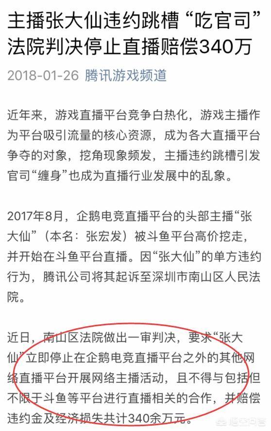 张大仙遭腾讯起诉,判赔340万,将被禁止直播,这是怎么回事？