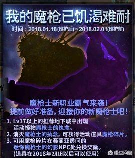 DNF2018年春节会出全职业预约吗？