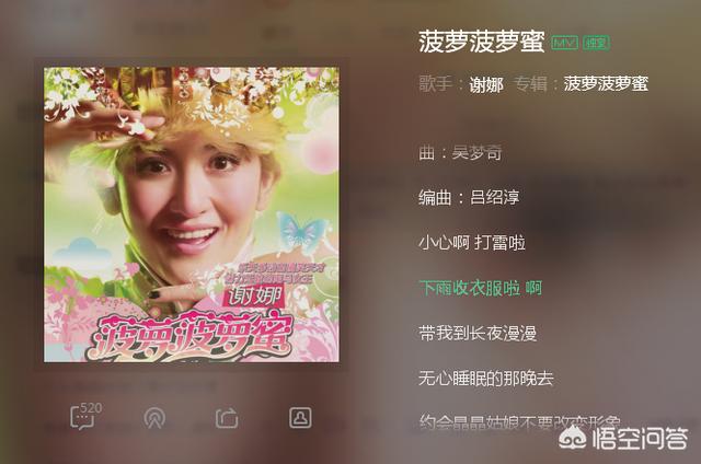 菠萝菠萝蜜谢娜:谢娜的菠萝菠萝蜜当年发行时有多火，有什么影响