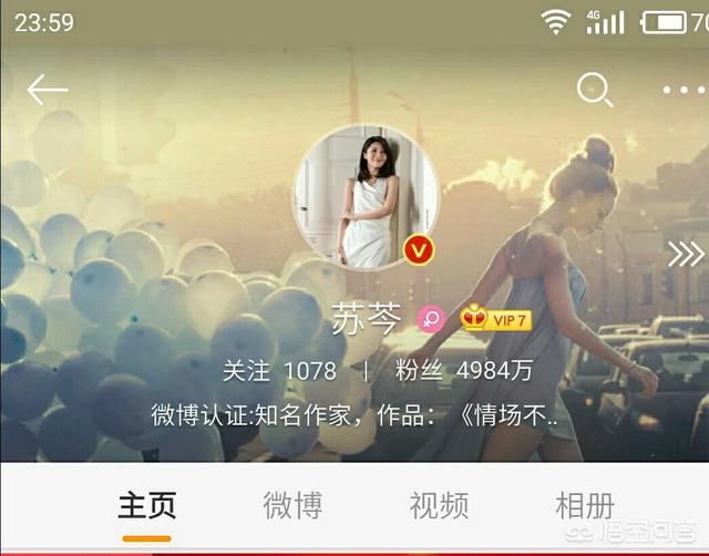 苏芩:苏芩的新浪微博为什么有那么多粉丝？