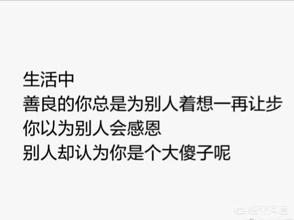 能带来好运的微信网名:有哪些比较好的毒鸡汤微信个性签名？