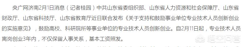 事业单位停职三年创业，山东鼓励事业单位人员创业3年内基本工资照发，会有多少离岗创业