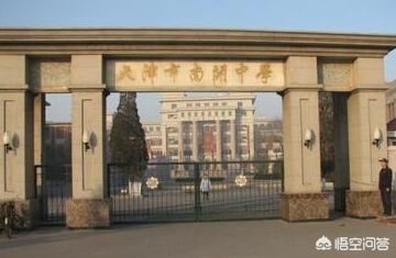 你知道的天津南开中学校友有哪些？