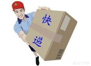 快递的运费是怎么算的？