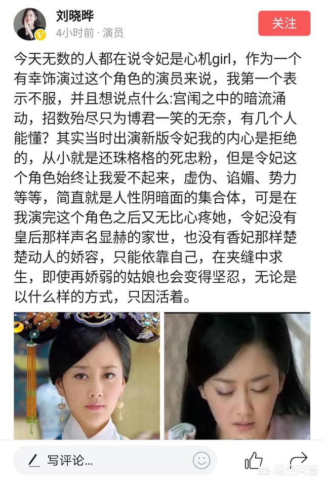 令妃扮演者:如何看待《还珠》重播，令妃一夜之间变成“心机girl”？