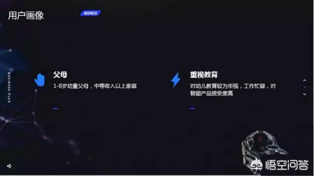 学前教育创业计划书，请问，怎么做商业计划书，关于早教，幼儿园的