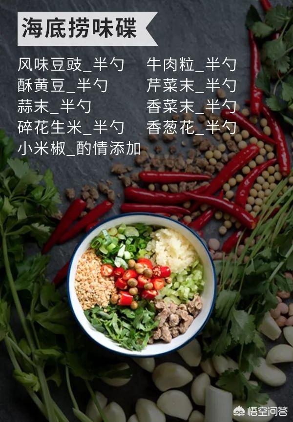 吃火锅的时候应该怎么去调制调料最好？