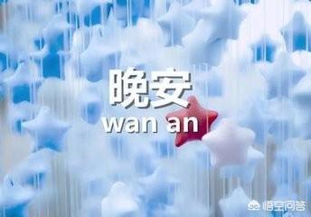 适合朋友圈的温暖句子:句句温暖人心的晚安心语有哪些？