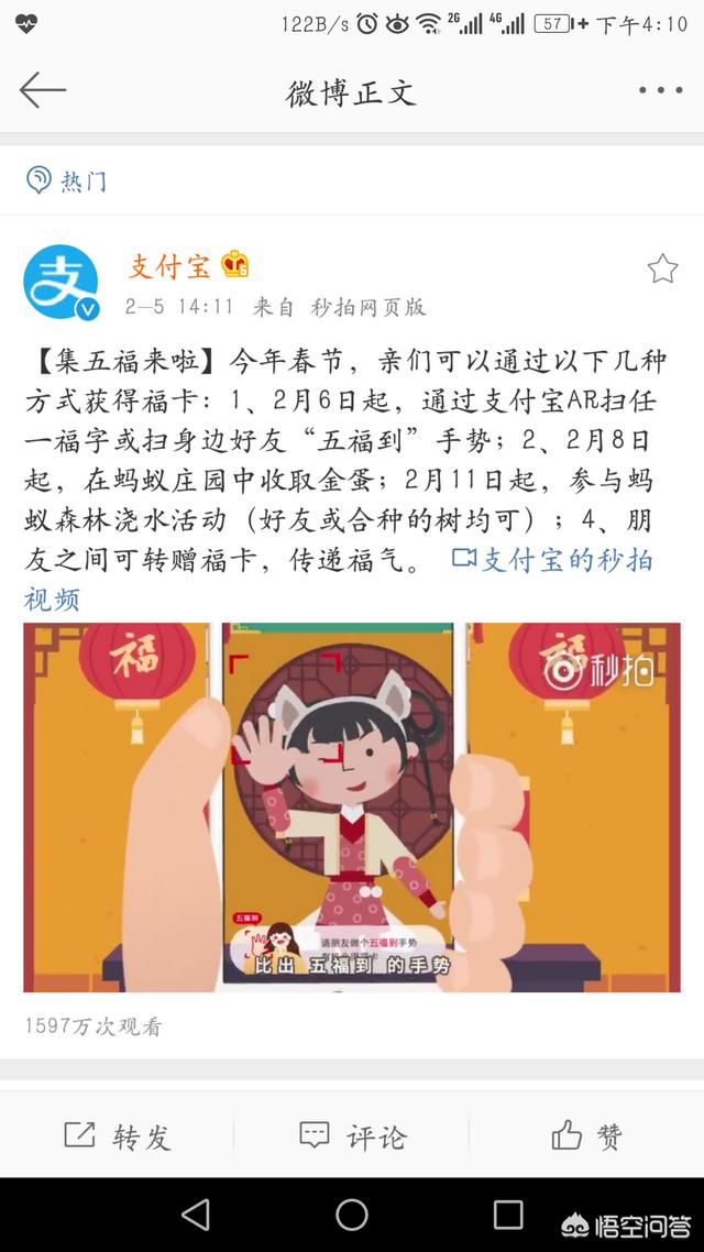 2018年支付宝扫马云得福卡是真的吗？