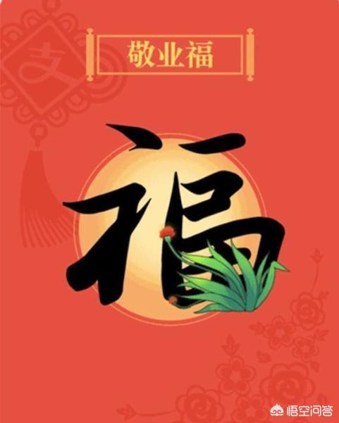 扫福敬业福:集齐五福之后，你剩余的敬业福如何处理