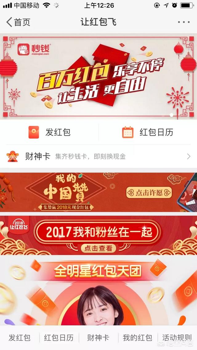 微信红包活动平台:今年过年哪个app发的红包最多？