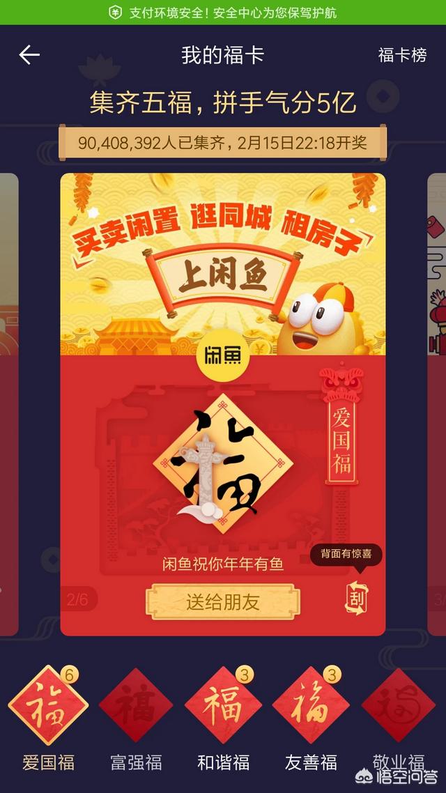 头条问答 - 支付宝的爱国福怎么扫?(11个回答)
