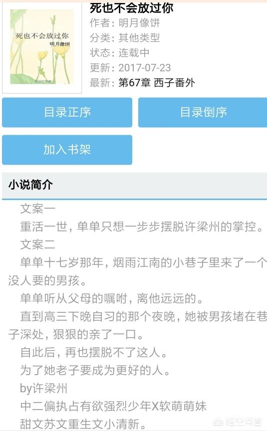 有没有小说,男主偏执很爱女主的,像《嫁给林安深》,《只爱你的偏执狂》之类的？