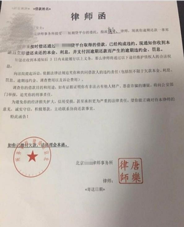 拍拍贷发律师函是真的吗