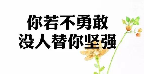 早安心语励志181030：拼尽全力的努力，去活成闪耀的自己