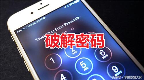 小偷是如何破解iPhone密码的？