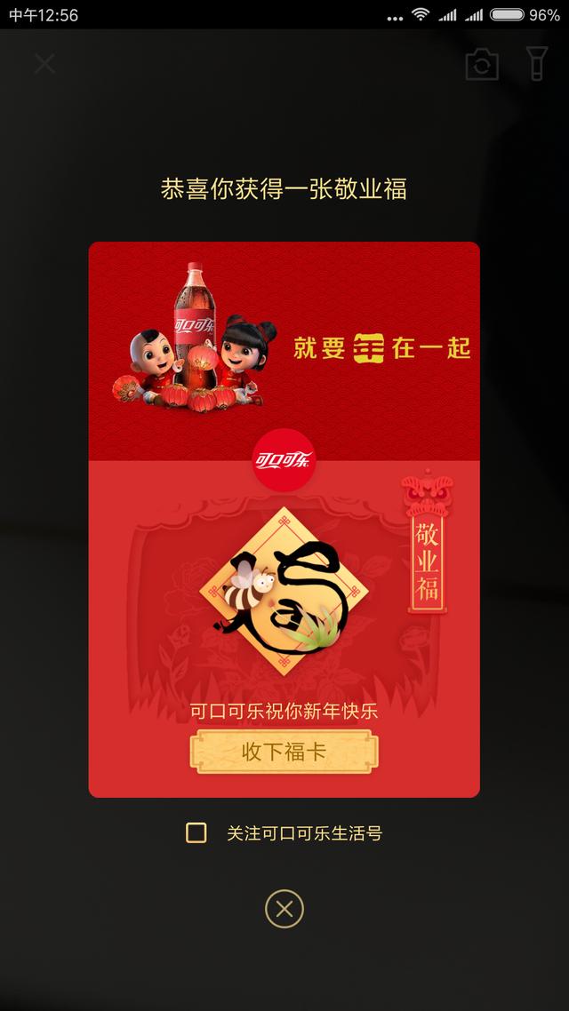 2018年支付宝扫马云得福卡是真的吗？